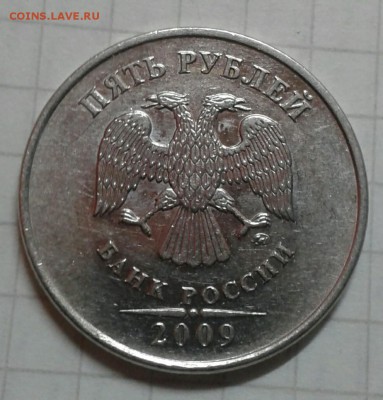 5 рублей 2009 ММД магнитная шт ? - IMG_20190525_200134_608