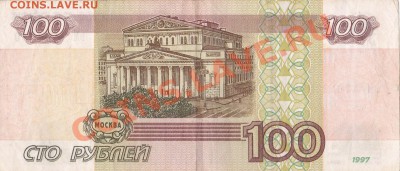 100 руб. мод. 2001 г. и 1000 руб. повтор - 100-0