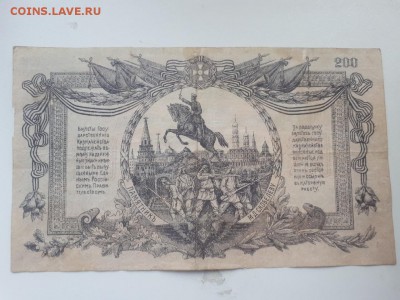 200 р 1919 года - бона