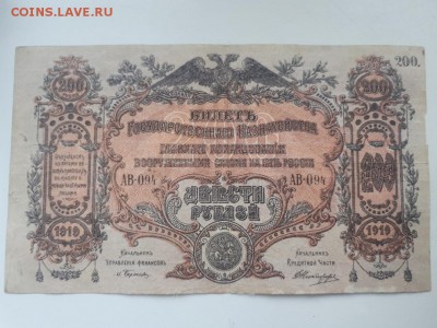 200 р 1919 года - бона22