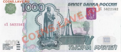 100 руб. мод. 2001 г. и 1000 руб. повтор - 1000