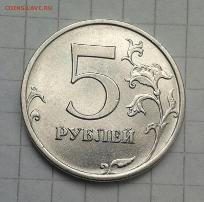 5 рублей 2009 ММД магнитная шт ? - 20190525_161025-2