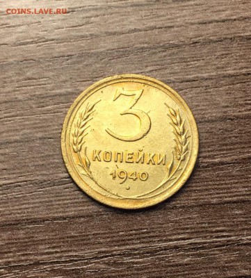 3 коп 1940, до 28.05. - fsPElF2yvkA