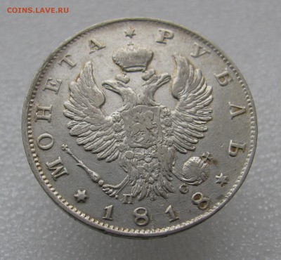 1р 1818г XF - IMG_6311.JPG