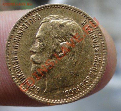 5 рублей 1900 год - DSC00855.JPG