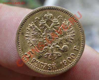5 рублей 1900 год - DSC00856.JPG