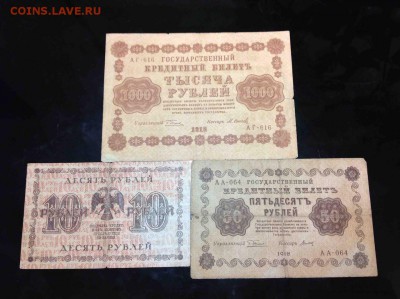 1000,10,50 рублей 1918 - купюры