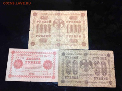 1000,10,50 рублей 1918 - купюры2