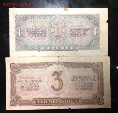 1 и 3 червонца 1937 - ленин 22