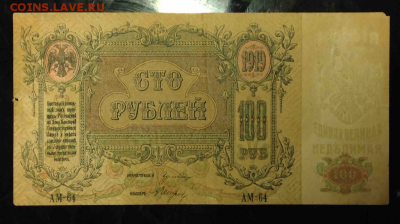 100 рублей 1919 - к2_cr