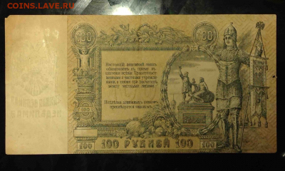 100 рублей 1919 - к1_cr
