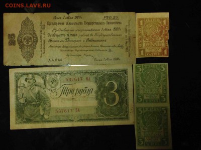 25р 1920.3р 1938.3 и 1р расчетный знак - й