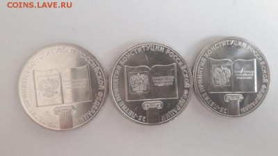 25руб 2018г. Конституция (3шт), до 31.05 - Ч Конституция 3шт-1