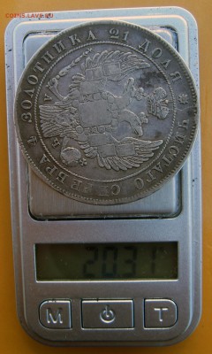 1 рубль 1842-1891-1897 - 1842-4