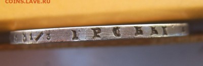 1 рубль 1842-1891-1897 - 1842-3