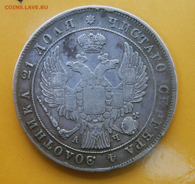 1 рубль 1842-1891-1897 - 1842-2