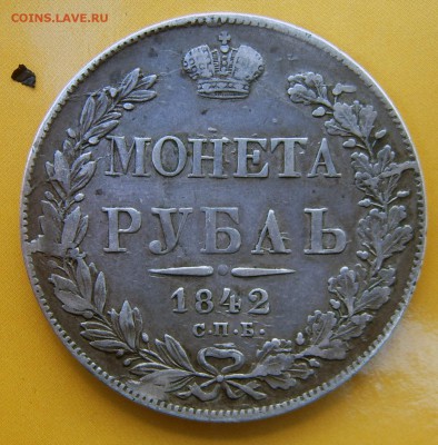 1 рубль 1842-1891-1897 - 1842-1
