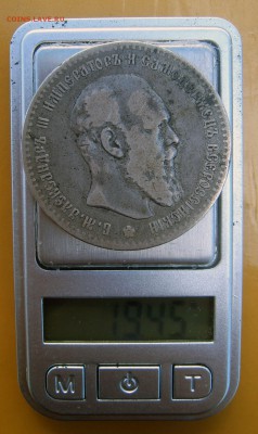 1 рубль 1842-1891-1897 - 1891-4