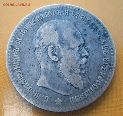 1 рубль 1842-1891-1897 - 1891-1