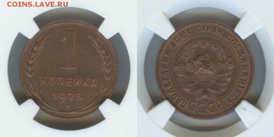 1 копейка 1925 в слабе - image-1