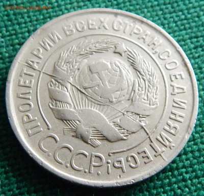 3 копейки 1931г. раскол штемпеля. - DSCN2634.JPG