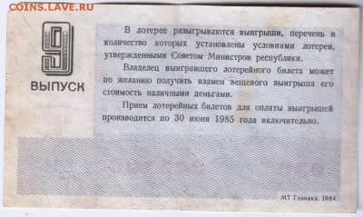 Лотерея 1984 г. до 01.06.19 в 23.00 - 014