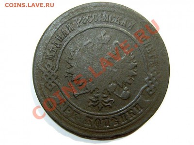 3 копейки 1876 ЕМ Редкая! до 28.06.2011 22.00 МСК - 2