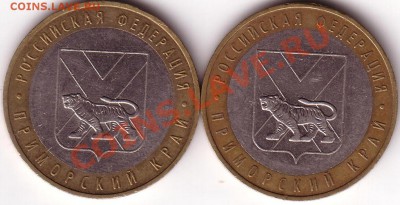 приморский край 2 монеты, шт.Ц и шт.И до 29.06. - Save0019.JPG