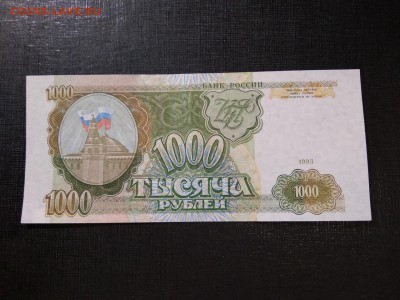 1000 рублей 1993 года Россия - 469