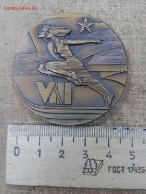 медаль 8 летняя спартакиада народов СССР до 1.06 21:00 - IMG_20190526_143001
