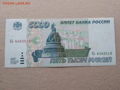 5000 рублей 1995 года	Россия - 455