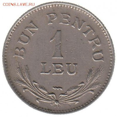 Румыния 1 лей 1924 до 31.05 в 22.00 по мск - 73