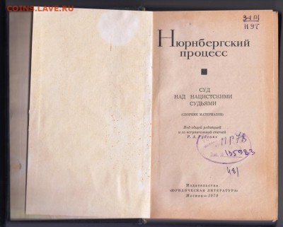 Нюрбергский процесс  до 01.06.19 а 23.00 - 051