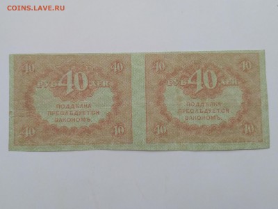 РОССИЯ,40 рублей 1917г(сцепка из 2-х штук)до 28.05.2019г - IMG_20190523_122021
