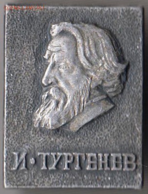 Знак И. ТУРГЕНЕВ до 01.06.19 г. в 23.00 - 003