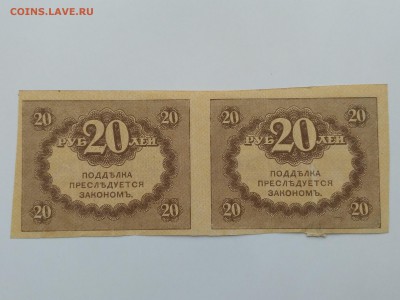 РОССИЯ,20 рублей 1917г(сцепка из 2-х штук)до 28.05.2019г - IMG_20190523_122046
