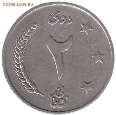 Афганистан 2 афгани 1962 до 31.05 в 22.00 по мск - 86-2