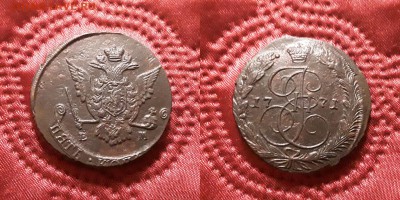 Россия. 5 копеек 1771 г. ЕМ. До 29.05.19. - 20190525_204034