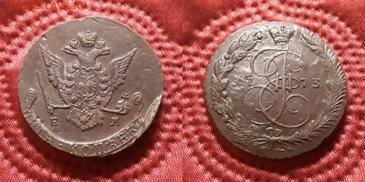 Россия. 5 копеек 1773 г. ЕМ. До 29.05.19. - 20190525_204128