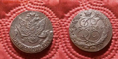 Россия. 5 копеек 1784 г. ЕМ. До 29.05.19. - 20190525_204341