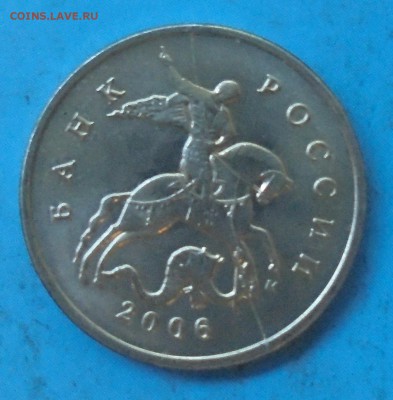 5 копеек 2006 м, полн. раскол, 30.05.2019(22:00мск) - DSC00384.JPG
