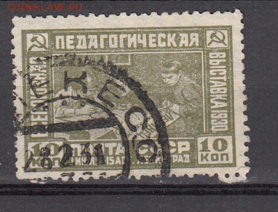 СССР 1930 педагогическая выставка 1м до 29 05 - 65