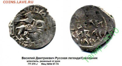 Василий Дмитриевич, ГП 370. Штемпель ручной резки до 30.05 в - 124005838