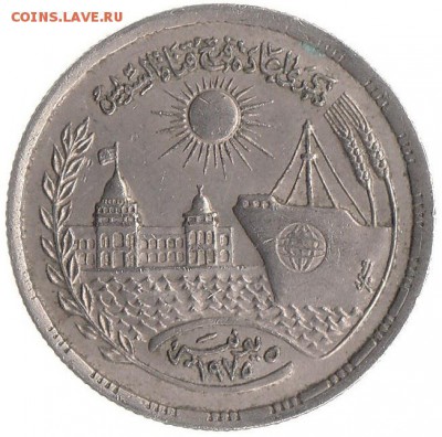 Египет 10 пиастров 1976 Суэцкий канал до 31.05 в 22.00 - 93-2