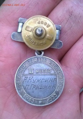 Медаль Первенство СССР - IMG-35ef61846f811b025461667d2893f457-V