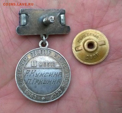 Медаль Первенство СССР - IMG-225255e3405f3635e0d26021abd1dfc9-V