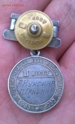 Медаль Первенство СССР - IMG-a89abee56d9380fc32471277f35bf576-V