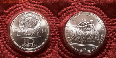 СССР. 10 рублей 1979 г. ЛМД. Бокс. До 29.05.19. - 20190525_205822