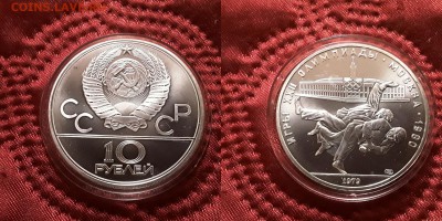 СССР. 10 рублей 1979 г. ЛМД. Дзюдо. До 29.05.19. - 20190525_205954