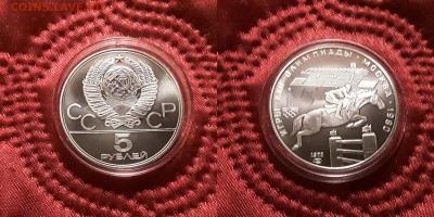 СССР. 5 рублей 1978 г. ЛМД. Скачки. До 29.05.19. - 20190525_210239